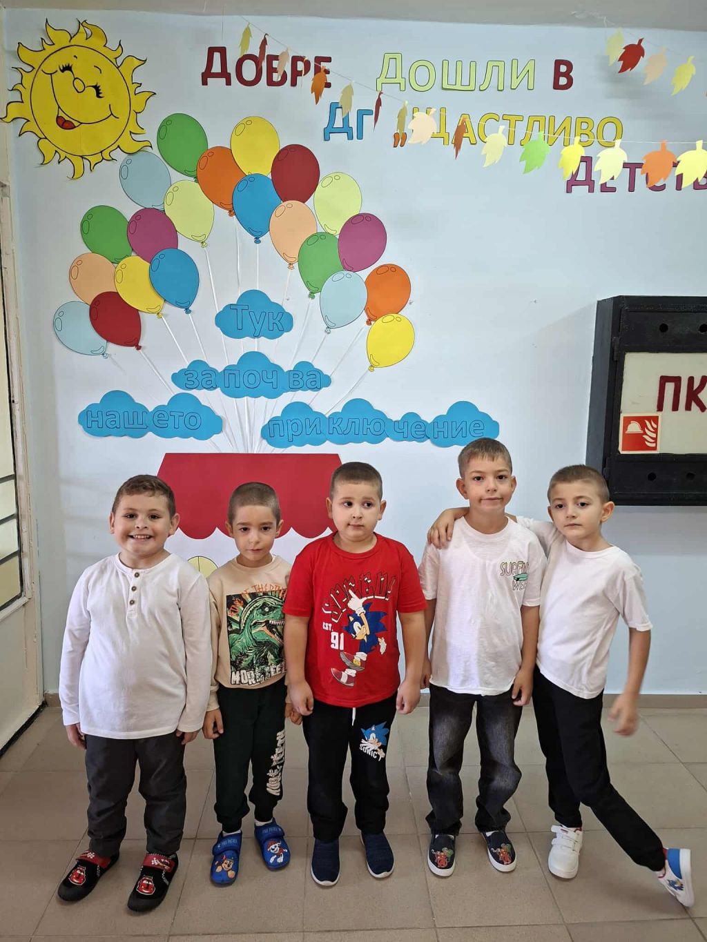 1-2025 - ДГ Щастливо - Медовец